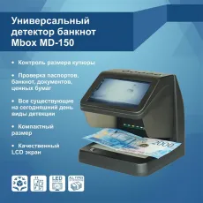 Детектор банкнот Mbox MD-150