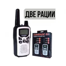 Комплект раций 2 шт Comrade Go 2 White. Рация белого цвета. Рация детская Comrade Go 2.
