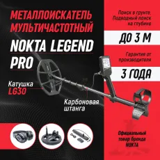 Legend WHP Pro Package металлоискатель_new