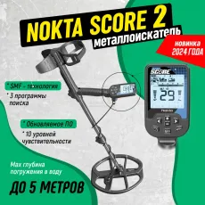 SCORE 2 металлоискатель