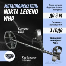 Legend WHP металлоискатель_new