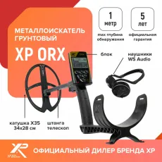 Металлоискатель XP ORX (катушка X35 28х34 см, блок, наушники WS Audio)
