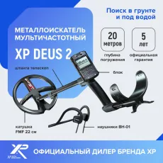 Металлоискатель XP Deus 2 (катушка FMF 22 см, блок, костные наушники BH-01)