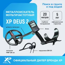 Металлоискатель XP Deus 2 (катушка FMF 28 см, блок, костные наушники BH-01)