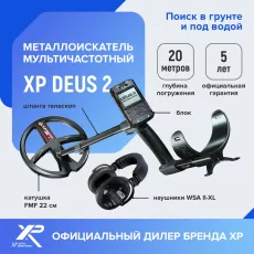 Металлоискатель XP Deus 2 (катушка FMF 22 см, блок, наушники WSA II-XL)