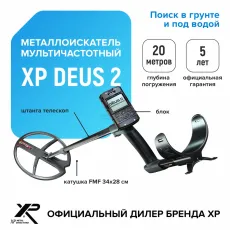Металлоискатель XP Deus 2 (катушка FMF 34х28 см, блок, без наушников)