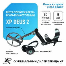 Металлоискатель XP Deus 2 (катушка FMF 34х28 см, наушники WS6, без блока)