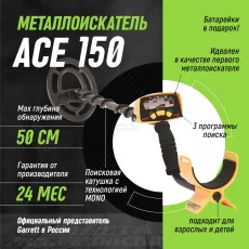 ACE 150 RUS металлоискатель