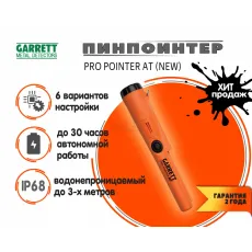 Pro-Pointer AT металлоискатель