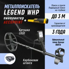 Legend WHP металлоискатель_new (комплект)