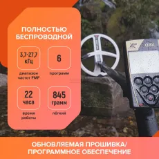Металлоискатель XP ORX (катушка HF 22 см, блок, MI-6)
