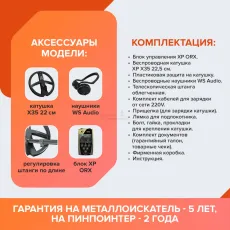 Металлоискатель XP ORX (катушка X35 22 см, блок, наушники WS Audio)
