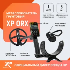 Металлоискатель XP ORX (катушка X35 28 см, блок, наушники WS Audio)