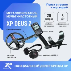Металлоискатель XP Deus 2 (катушка FMF 22 см, блок, наушники WSA II)