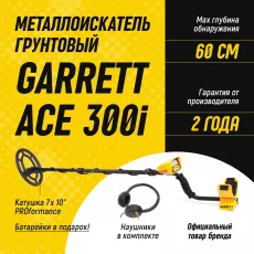 ACE 300i RUS металлоискатель