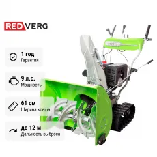Снегоуборщик бензиновый самоходный REDVERG RD-SB61/9TE