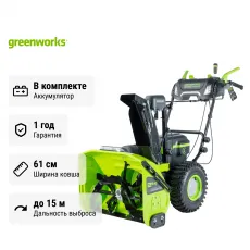 Снегоуборщик аккумуляторный самоходный Greenworks GD82ST56 бесщеточный 82V с 3хАКБ 5 Ач без ЗУ