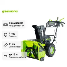 Снегоуборщик аккумуляторный самоходный Greenworks GD82ST56 бесщеточный, 82V с 3хАКБ 2.5 Ач + ЗУ 4А