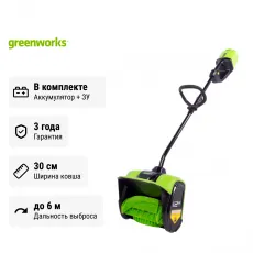 Снегоуборщик аккумуляторный ручной Greenworks GD60SS бесщеточный, 60V с АКБ 8 Ач + ЗУ 2А