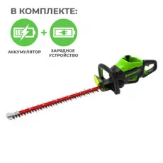 Кусторез аккумуляторный Greenworks GD60HT66K8 60V, 66 см, бесщеточный, с АКБ 8 А/ч и ЗУ