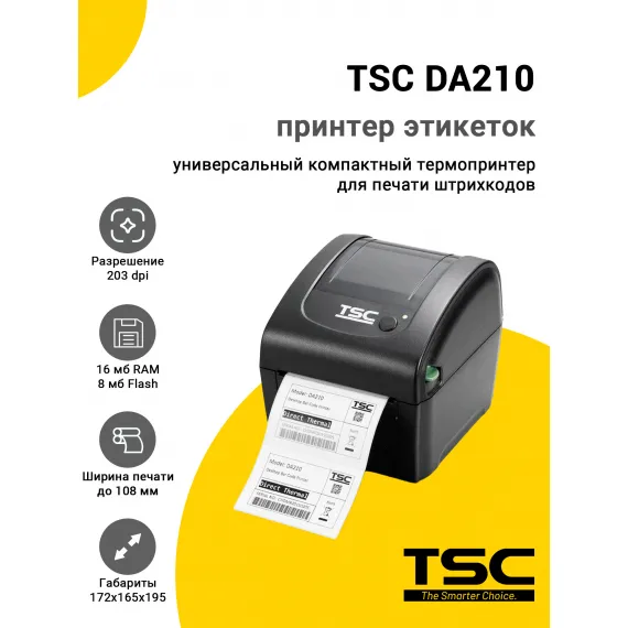 Принтер этикеток TSC DA210 (203dpi, USB)