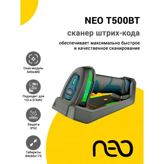 Сканер штрих-кода NEO T500BT (2D, USB/BT, Кредл)