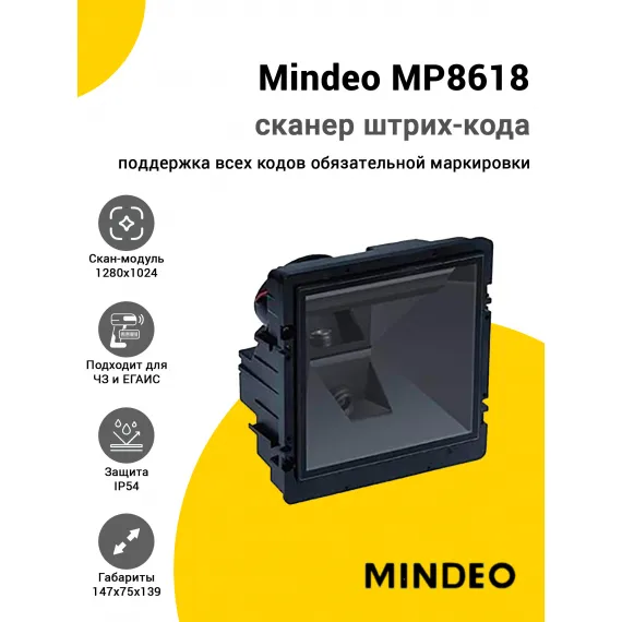Сканер штрих-кода Mindeo MP8618 (2D, USB/RS-232)