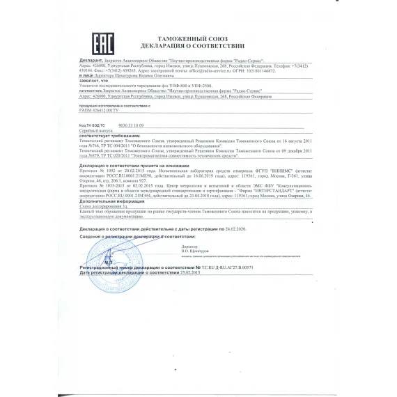 Индикатор чередования фаз Радио-Сервис УПФ-2500