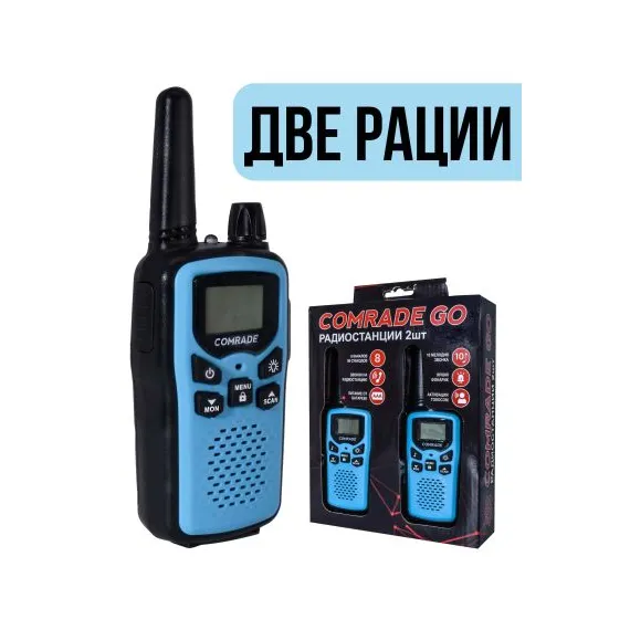Комплект раций 2 шт Comrade Go 2 Blue. Рация синего цвета. Рация детская Comrade Go 2 Blue.