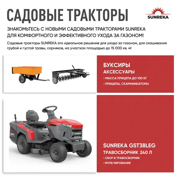 Бензиновый райдер SUNREKA GST38LEG, изображение 6