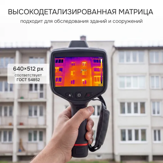 Тепловизор RGK TL-640 Plus с поверкой в комплекте с широкоугольным объективом 48°, изображение 7