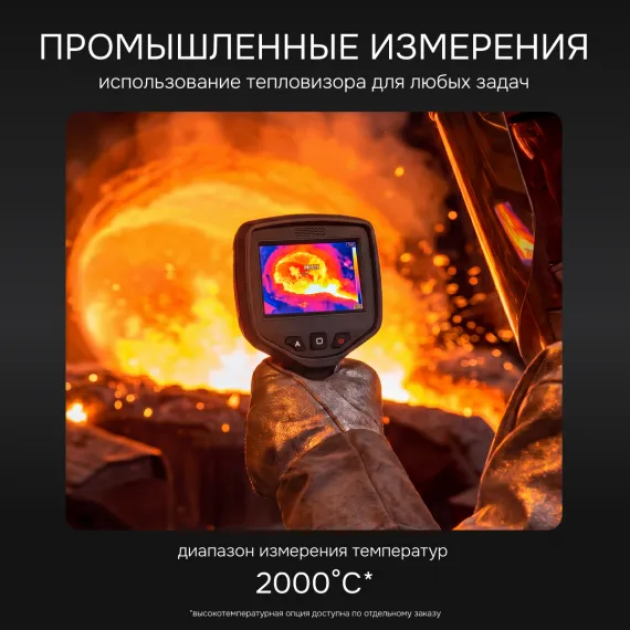 Тепловизор RGK TL-640 Plus с поверкой в комплекте с широкоугольным объективом 48°, изображение 5
