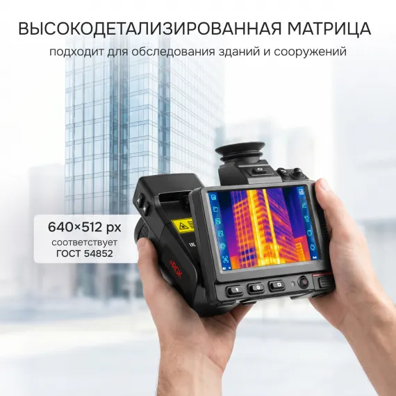 Тепловизор RGK TL-640 Pro с поверкой и опцией 2000 °C в комплекте с телеобъективом 12°, изображение 6