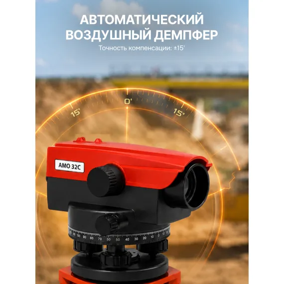 Комплект оптический нивелир AMO 32C + штатив RGK S6-N + рейка AMO S3, изображение 4