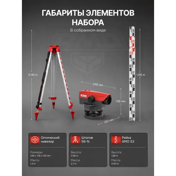 Комплект оптический нивелир AMO 32C + штатив RGK S6-N + рейка AMO S3, изображение 10