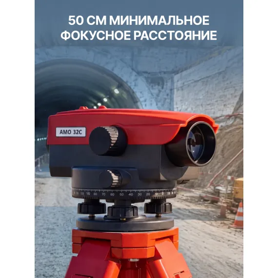 Комплект оптический нивелир AMO 32C + штатив RGK S6-N + рейка AMO S3, изображение 3