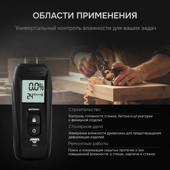 Влагомер AMO P650, изображение 4