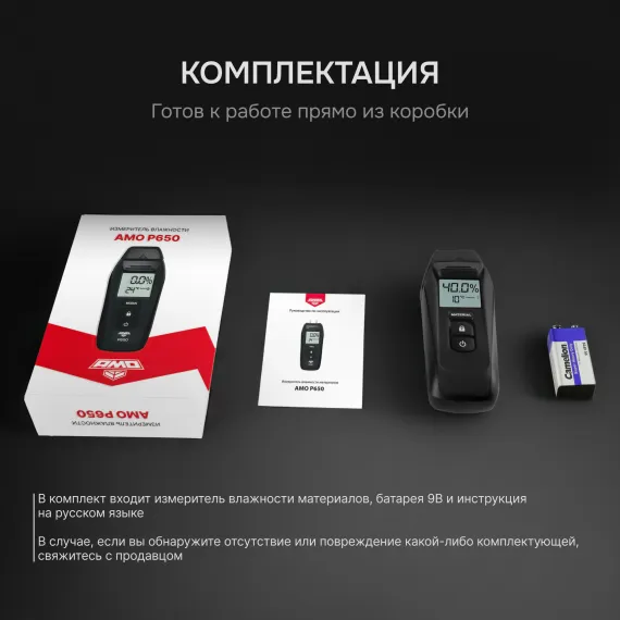 Влагомер AMO P650, изображение 8