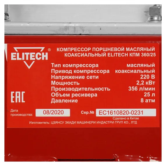 Компрессор масляный Elitech СТАНДАРТ КПМ 360/25, изображение 5
