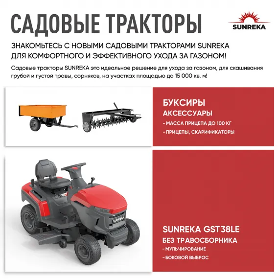 Бензиновый райдер SUNREKA GST38LE, изображение 7