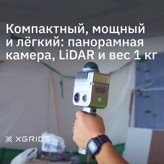 Лазерный SLAM сканер XGRIDS LixelKity K1 (DEMO), изображение 3