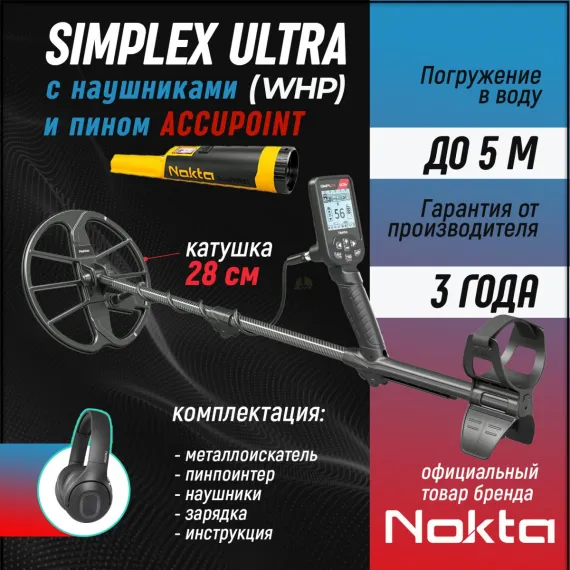Металлоискатель Nokta Simplex ULTRA WHP с катушкой 11'' DD и наушниками (комплект)