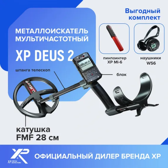 Металлоискатель XP Deus 2 (катушка FMF 28 см, блок, наушники WS6) + Mi-6