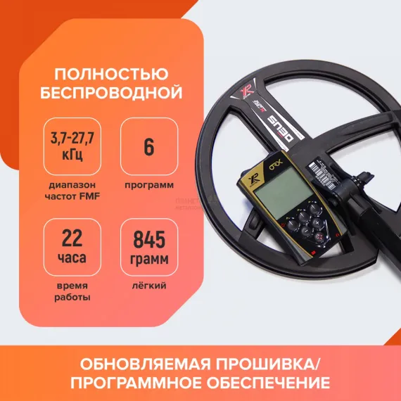 Металлоискатель XP ORX (катушка X35 28 см, блок, без наушников)