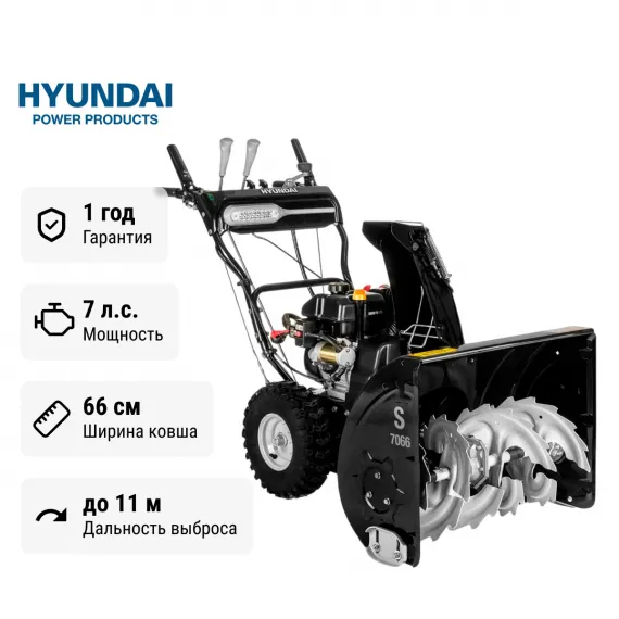 Самоходный бензиновый снегоуборщик Hyundai S 7066