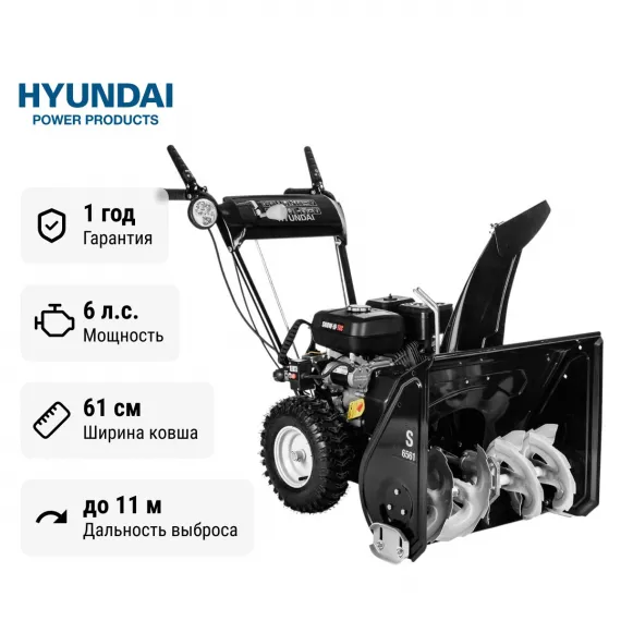 Самоходный бензиновый снегоуборщик Hyundai S 6561