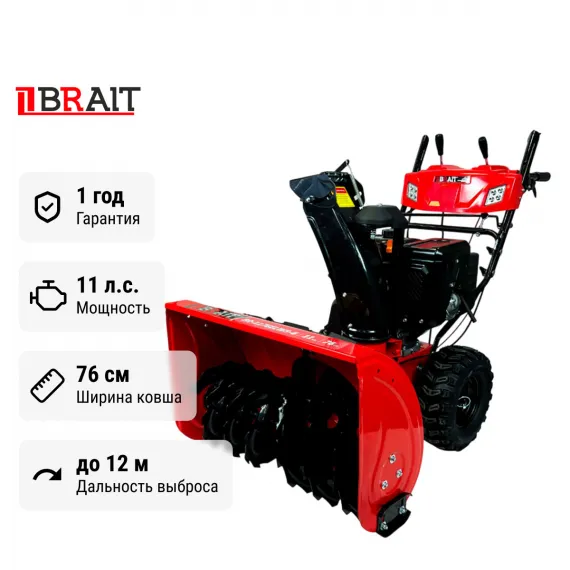 Снегоуборщик бензиновый самоходный BRAIT BR-1176ELWS-6