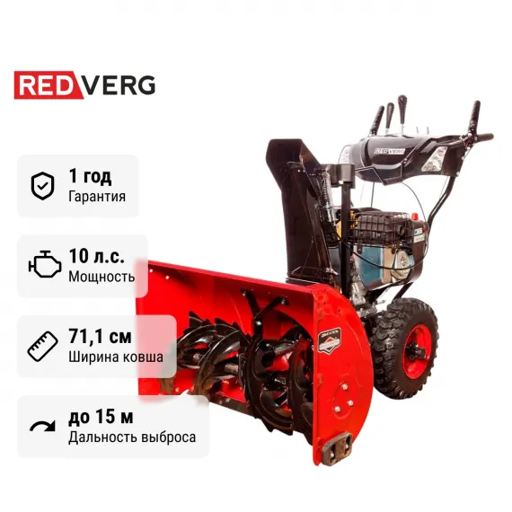 Снегоуборщик бензиновый самоходный REDVERG PROLine RD-SB71/1450BS-E