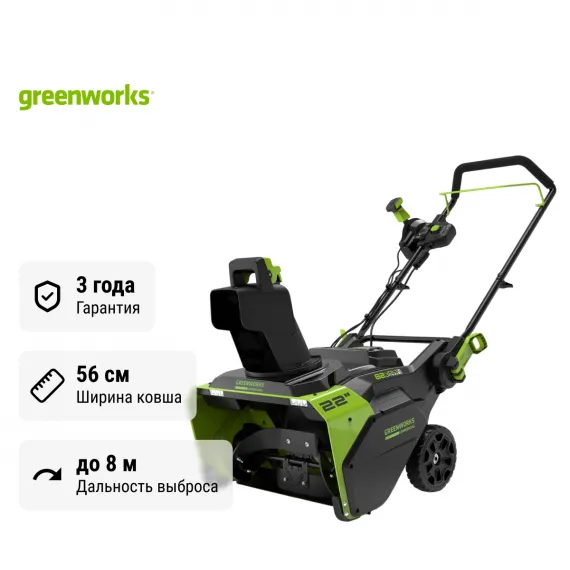 Снегоуборщик аккумуляторный Greenworks GD82ST бесщеточный, 82V без АКБ и ЗУ