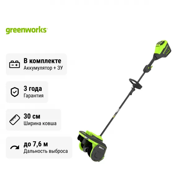 Снегоуборщик аккумуляторный Greenworks GD60SS2 с АКБ 4 А.ч. + ЗУ 2А